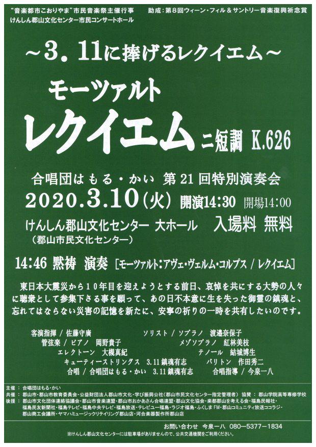 市民コンサートホール 合唱団はもる かい第21回特別演奏会 3 11に